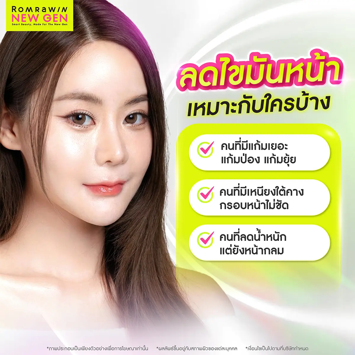 สลายไขมันหน้า