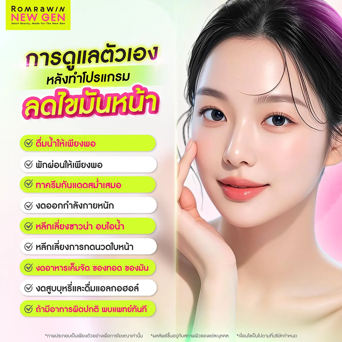 สลายไขมันหน้า