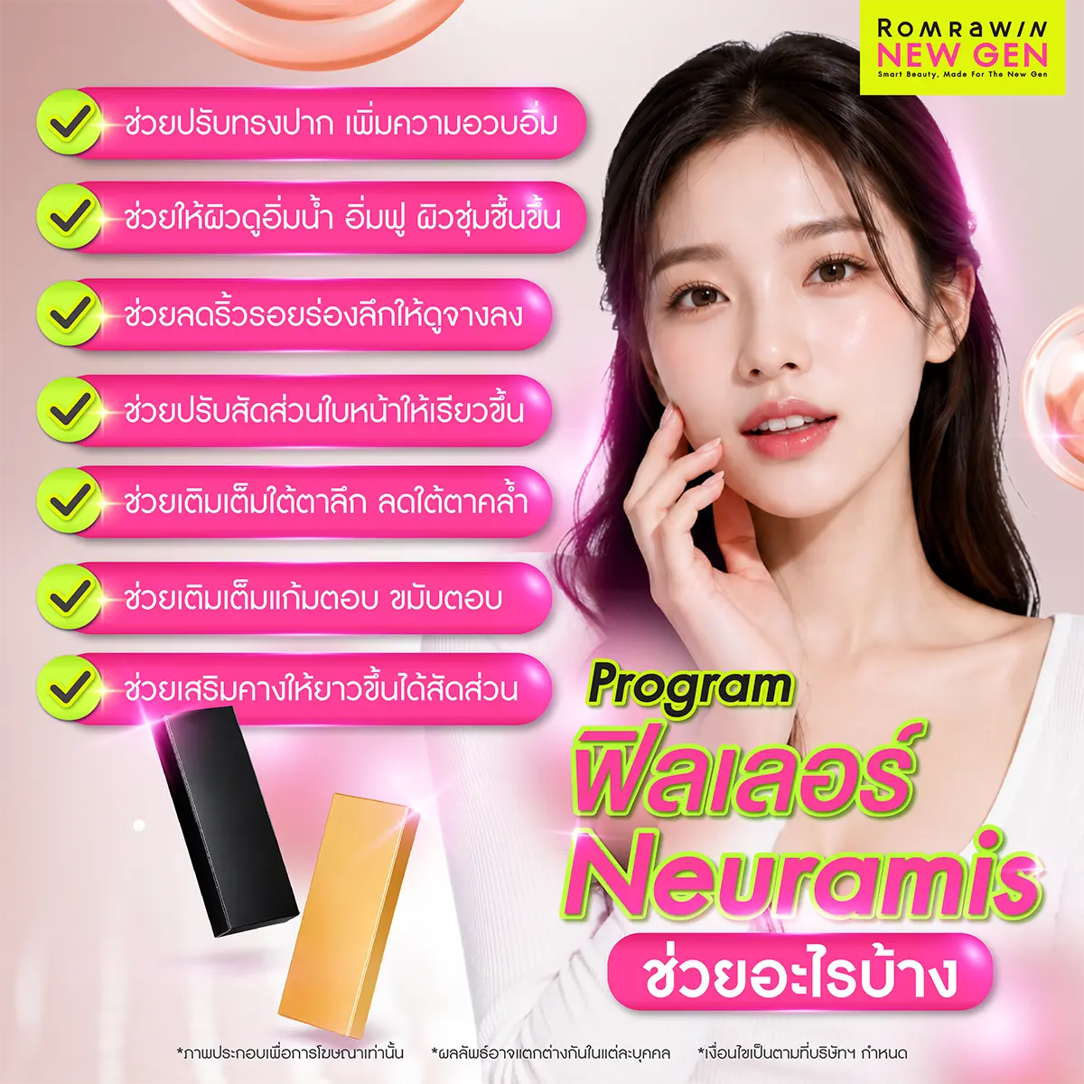 ฟิลเลอร์ Neuramis