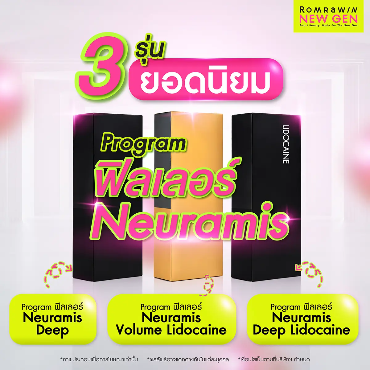 ฟิลเลอร์ Neuramis