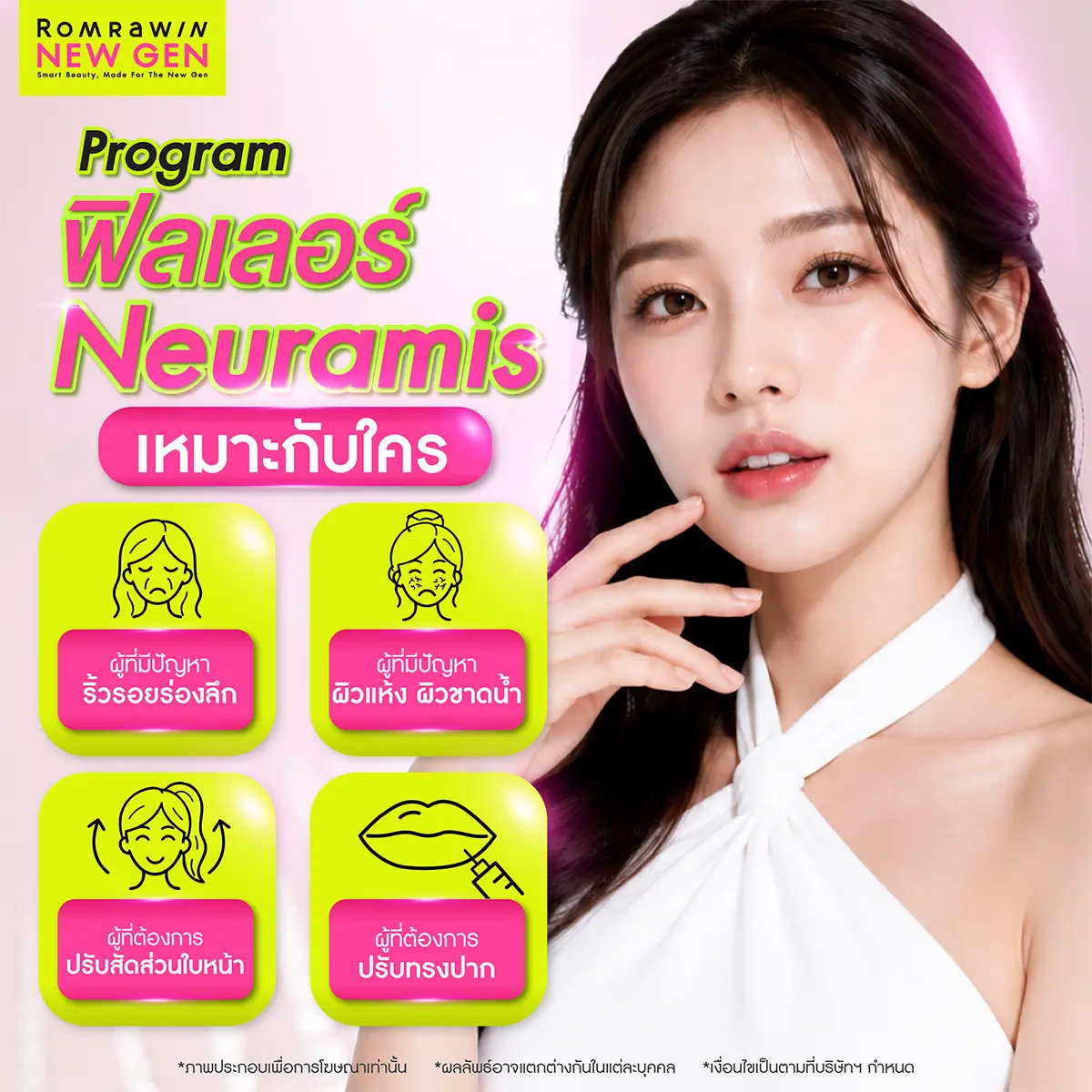 ฟิลเลอร์ Neuramis
