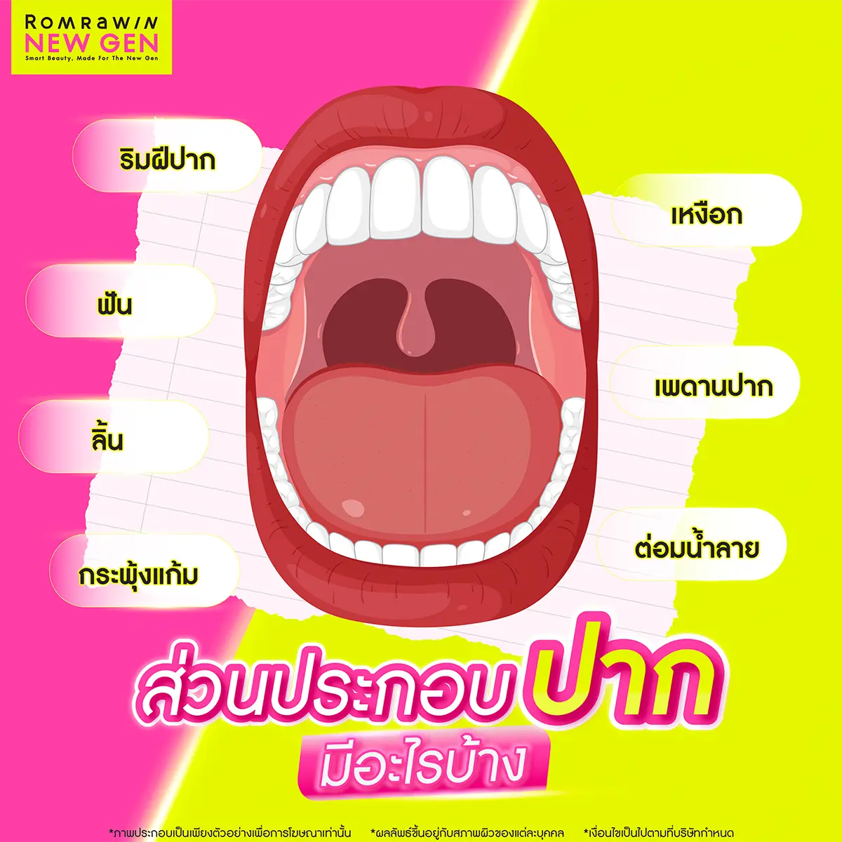 ปาก