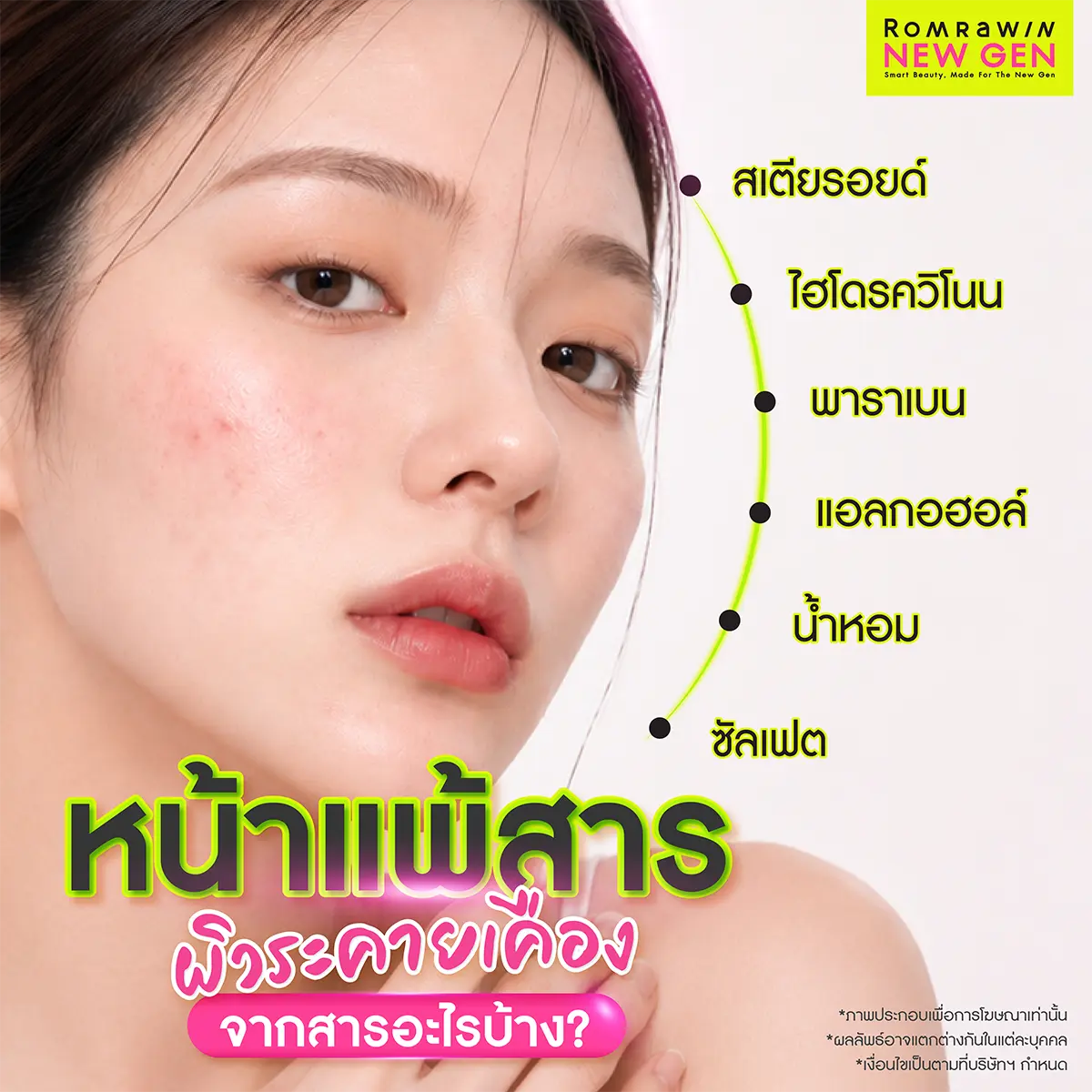 หน้าแพ้สาร ผิวระรายเคือง