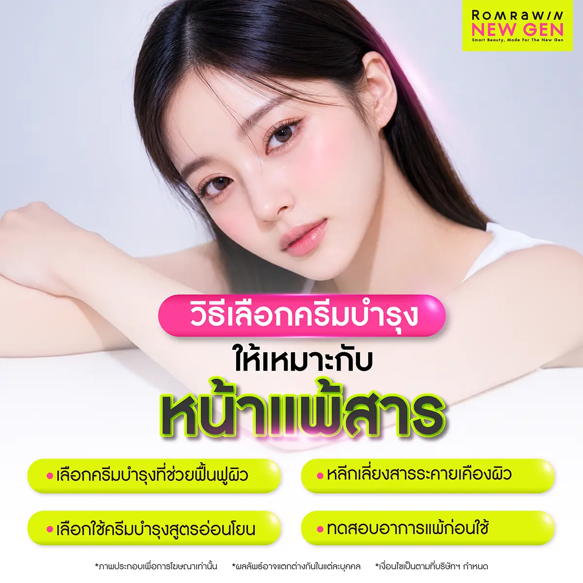วิธีเลือกครีมบำรุงให้เหมาะกับหน้าแพ้สาร