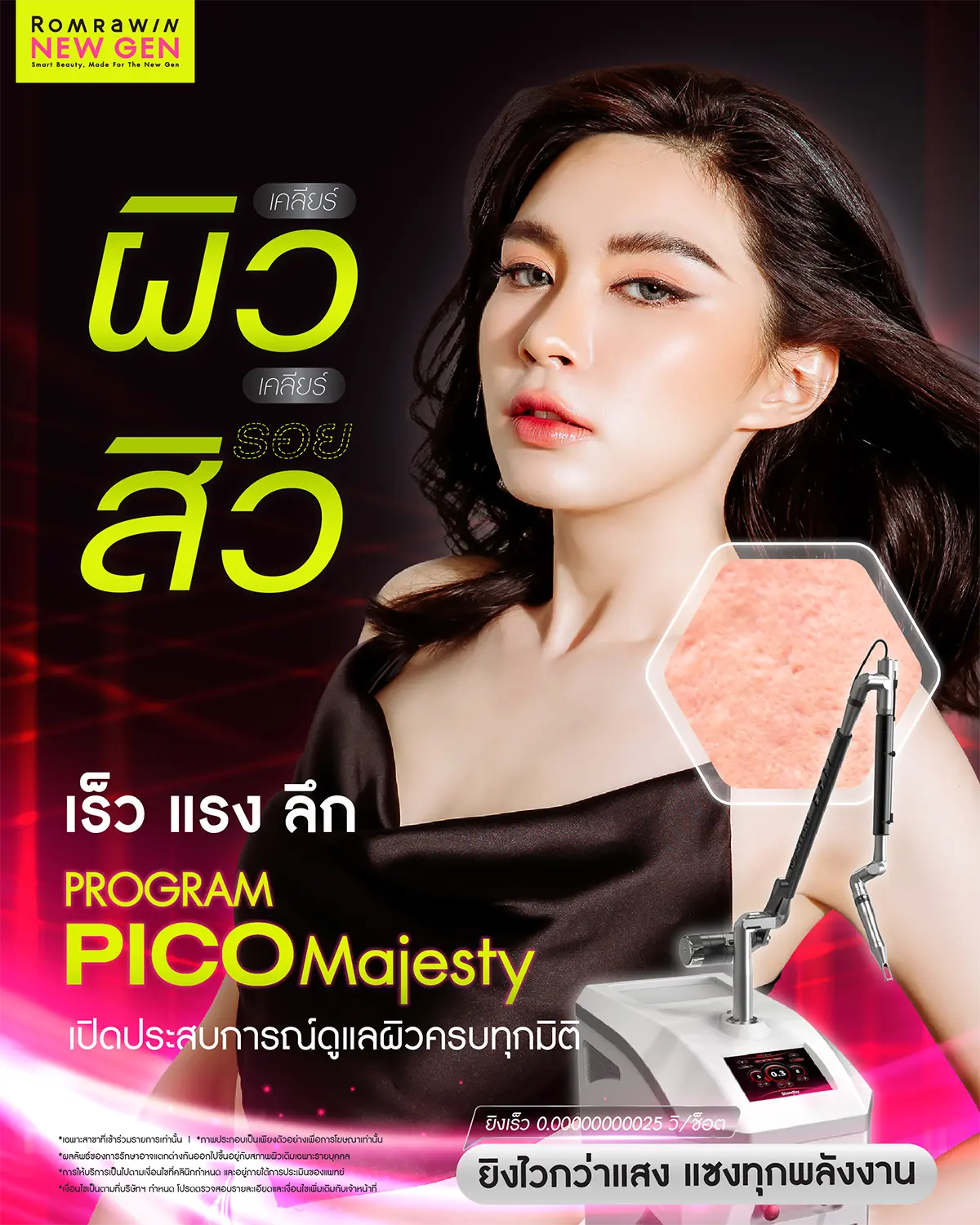 รีวิวผลลัพธ์การเคลียร์ผิวและรักษาปัญหารอยแผลเป็นจากสิวด้วยโปรแกรม Pico Majesty รมย์รวินท์คลินิก