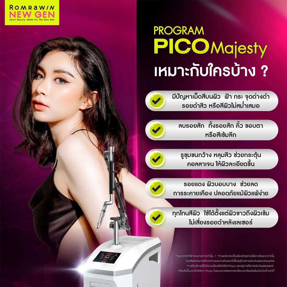 เช็กคุณสมบัติผู้ที่เหมาะเข้ารับบริการบำรุงและรักษาผิวพรรณด้วยโปรแกรม Pico Majesty รมย์รวินท์คลินิก