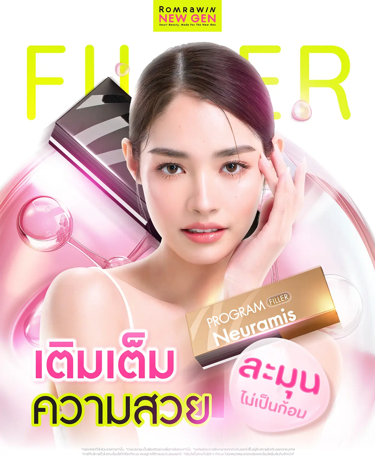 ฟิลเลอร์ Neuramis