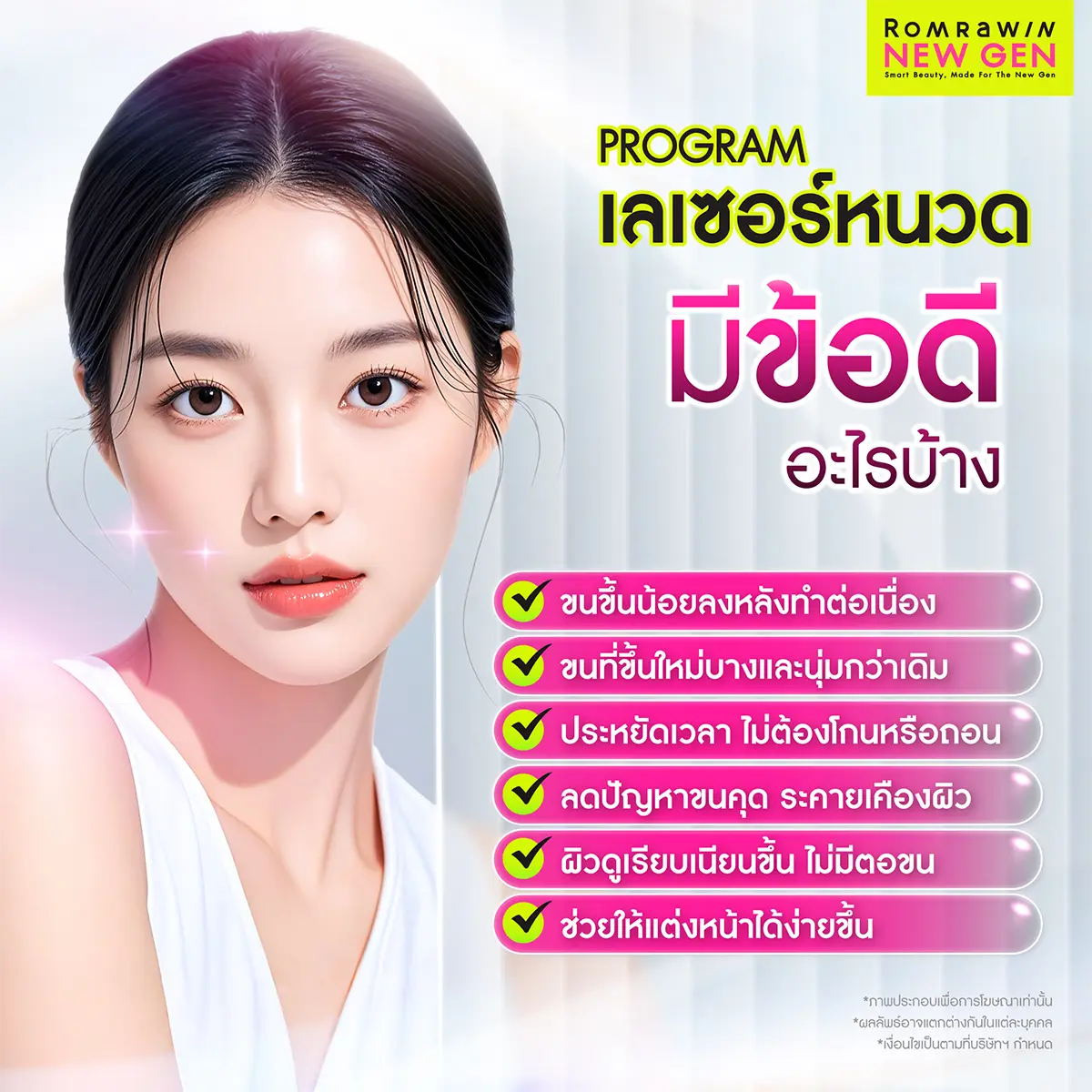 เลเซอร์หนวด
