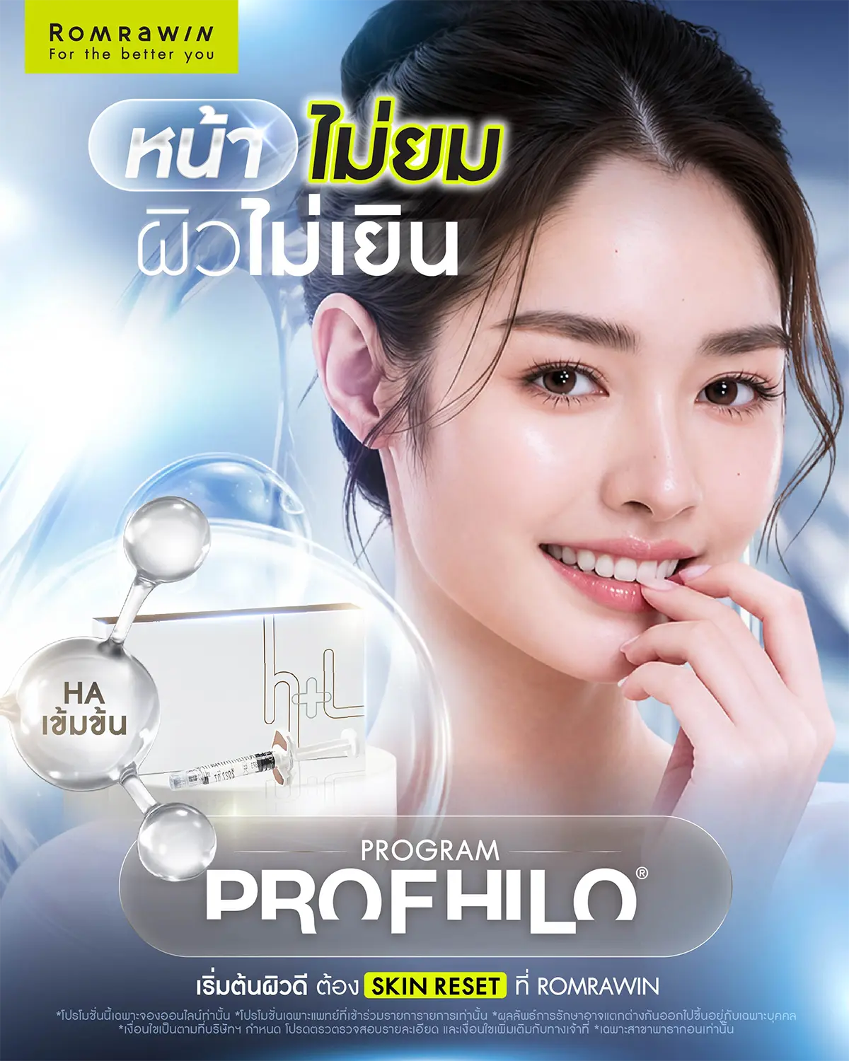 Profhilo