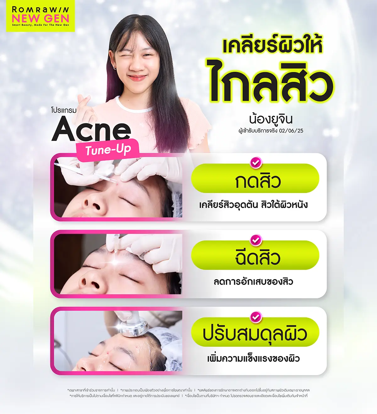 รักษาสิว