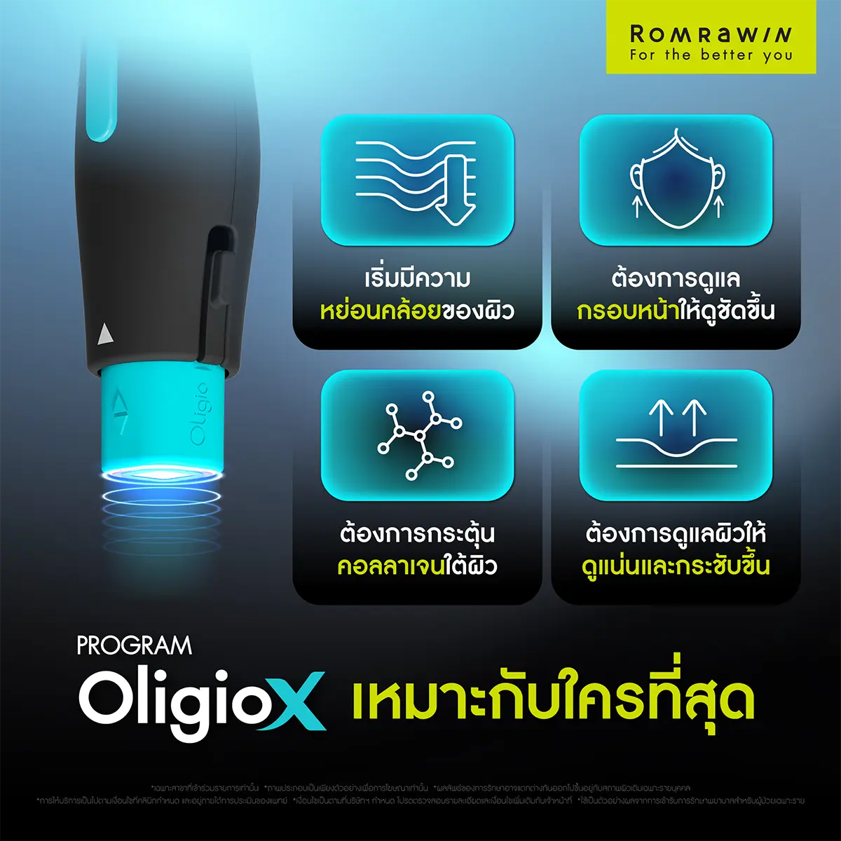 Oligio X เหมาะกับใคร