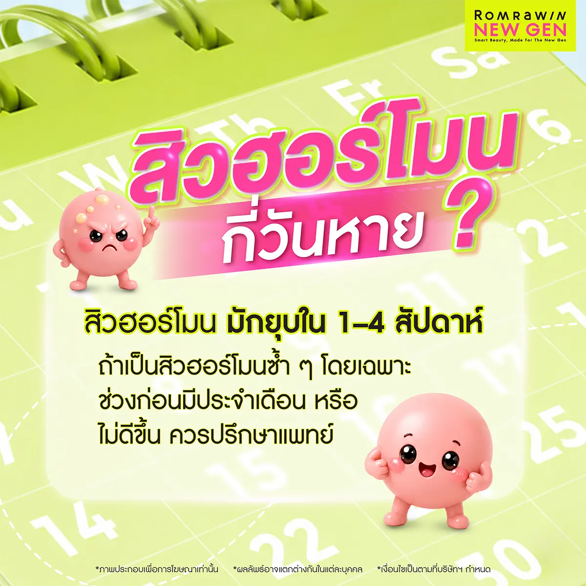 สิวฮอร์โมน กี่วันหาย เช็กระยะเวลาการยุบตัวของหัวสิวอักเสบไตแข็งระบมตามแนวกรามและคางรอบประจำเดือน
