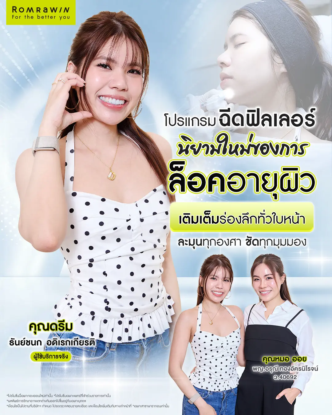 รีวิวฉีดฟิลเลอร์