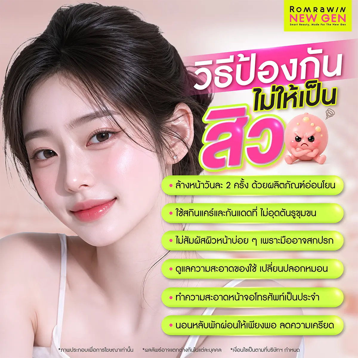 วิธีป้องกันไม่ให้เป็นสิว ส่องเช็กลิสต์การปรับพฤติกรรมดูแลความสะอาดผิวหน้าเพื่อสยบวงจรสิวอุดตันเรื้อรัง