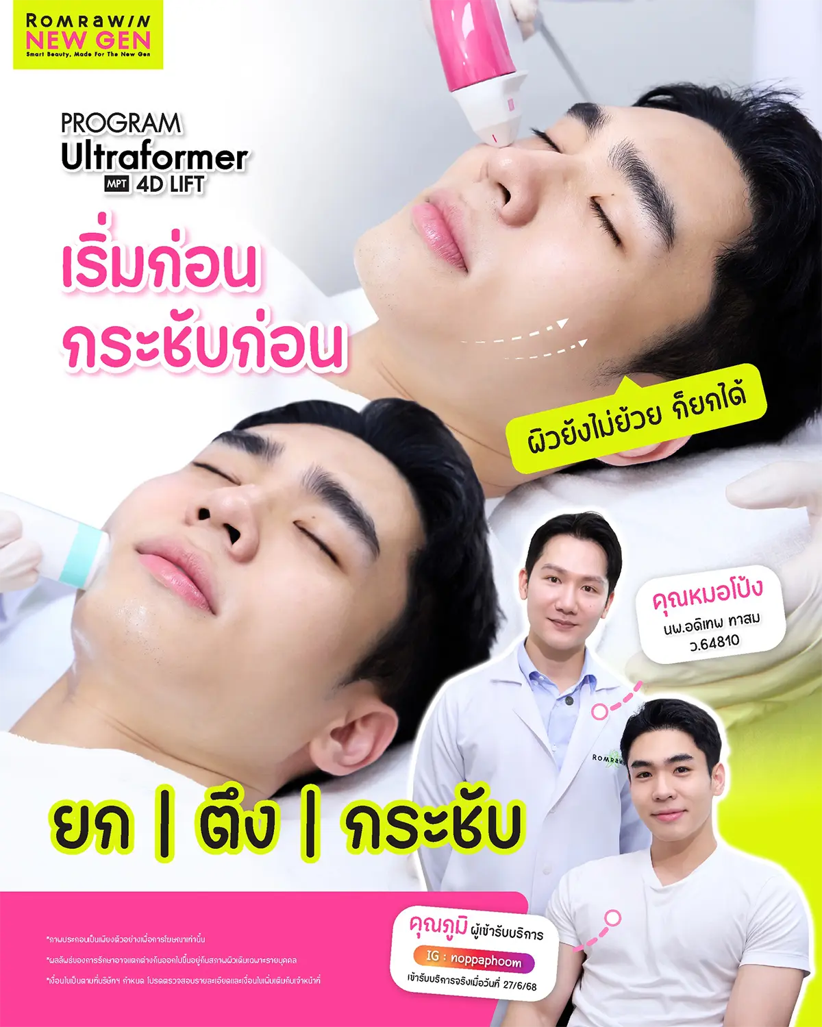 รีวิว Ultraformer MPT