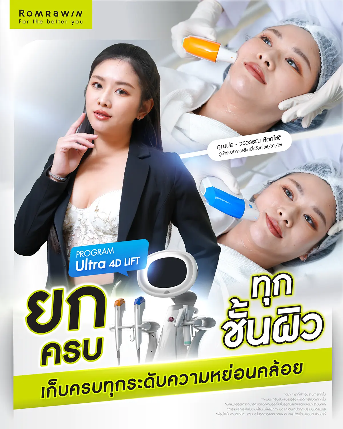 รีวิว Ultraformer MPT