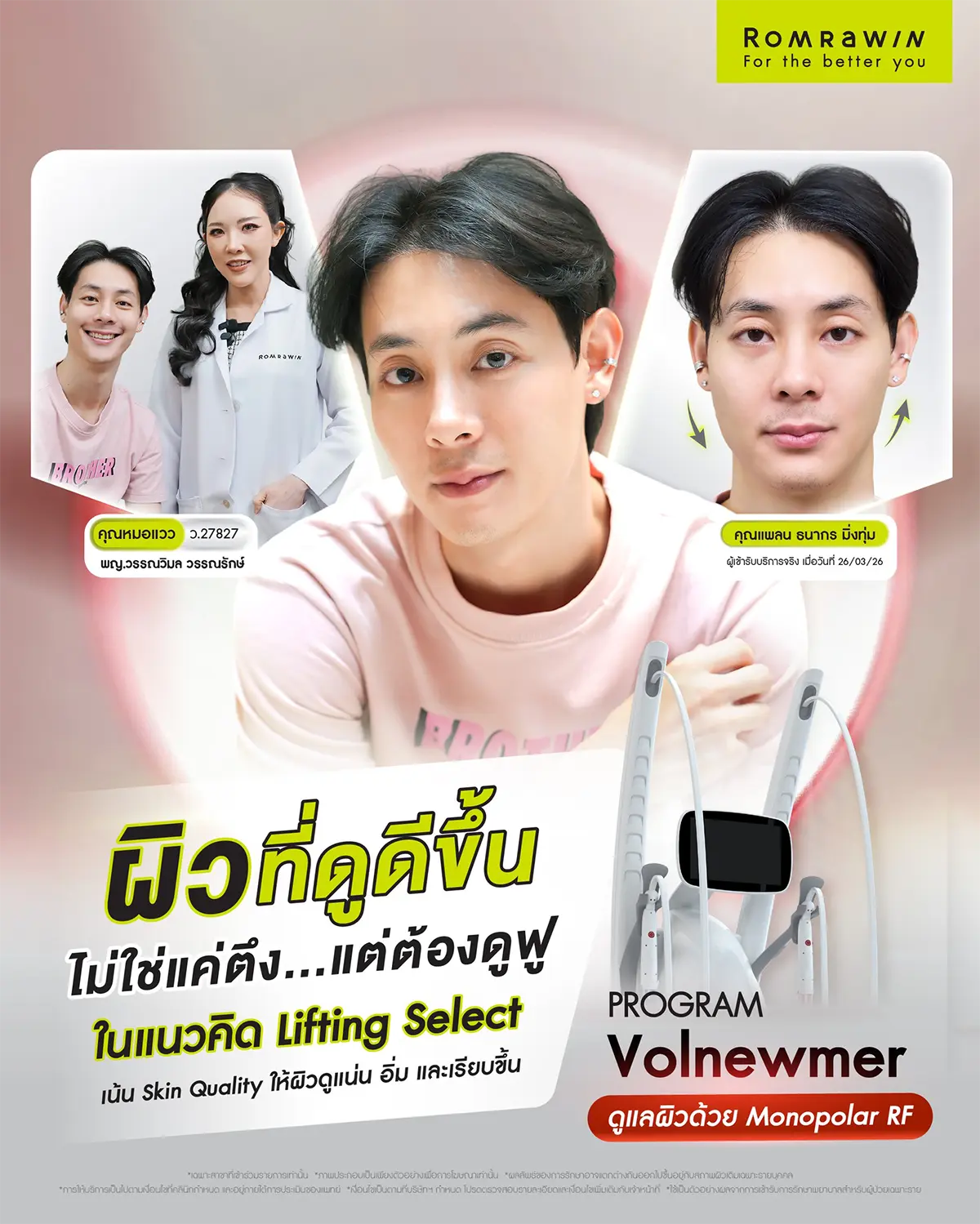 รีวิว Volnewmer