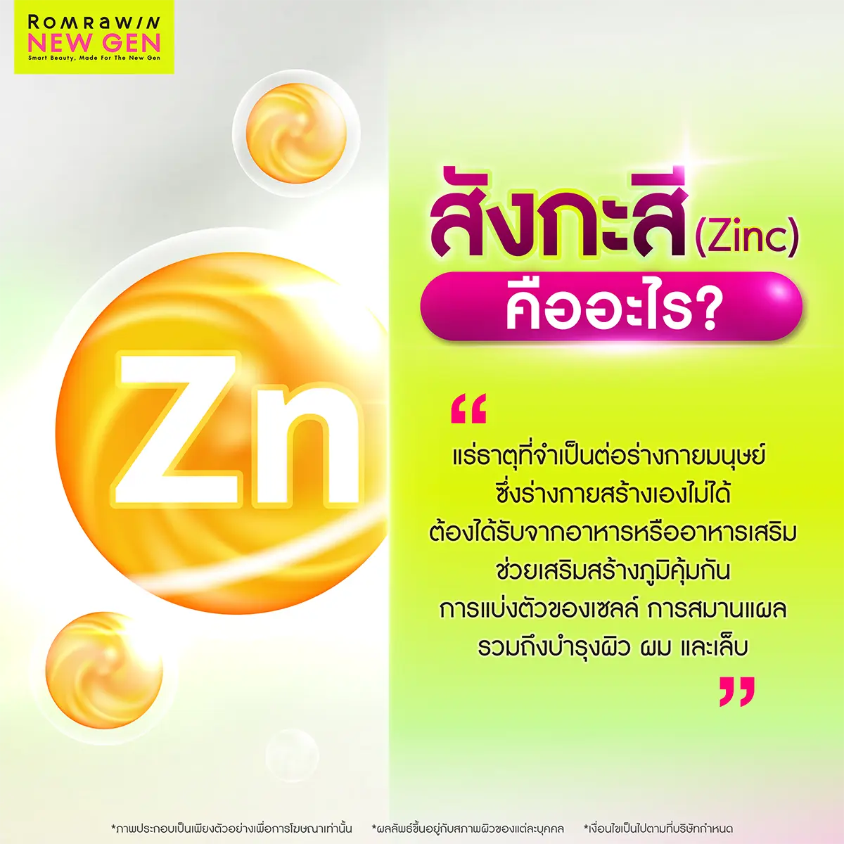 สังกะสี Zinc