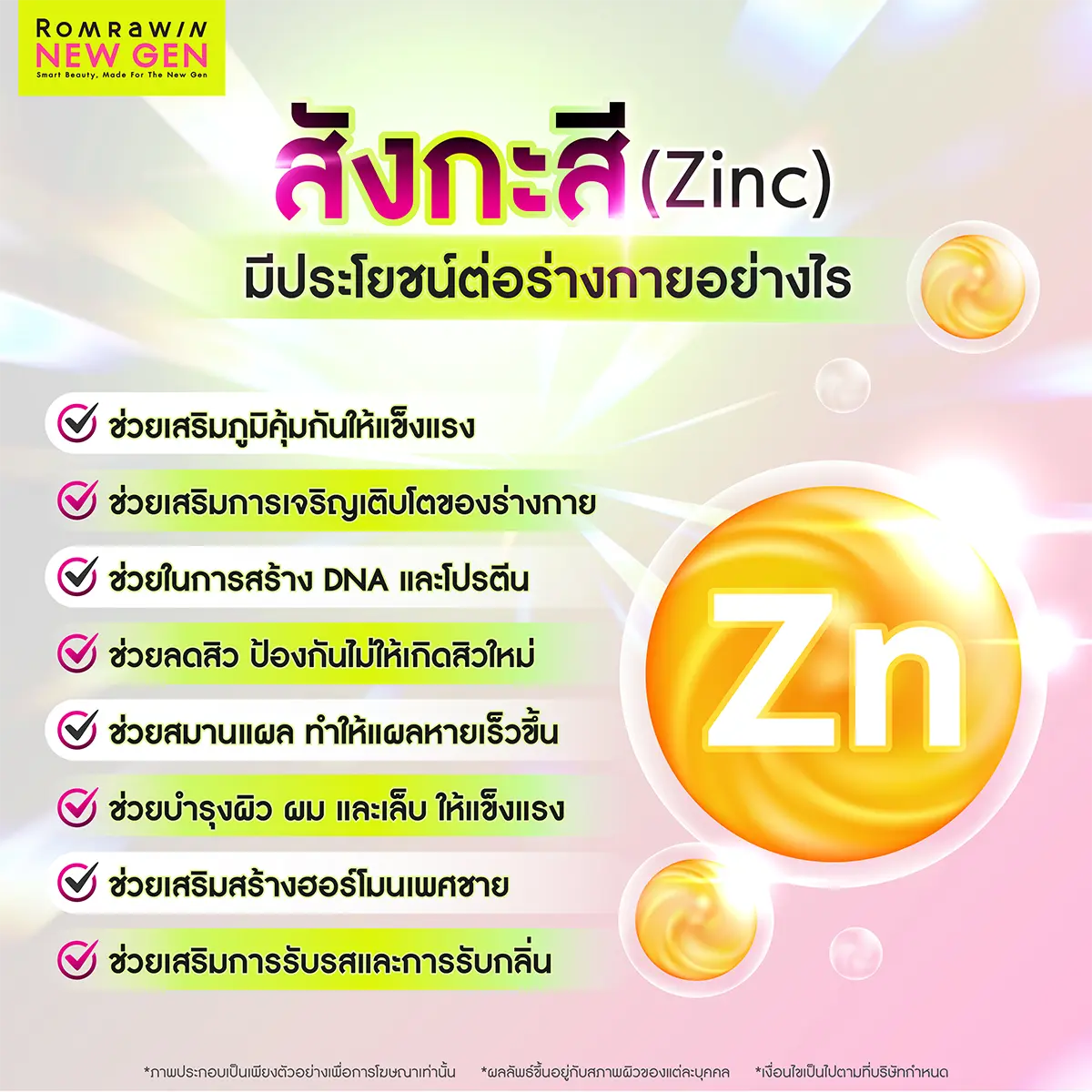สังกะสี Zinc