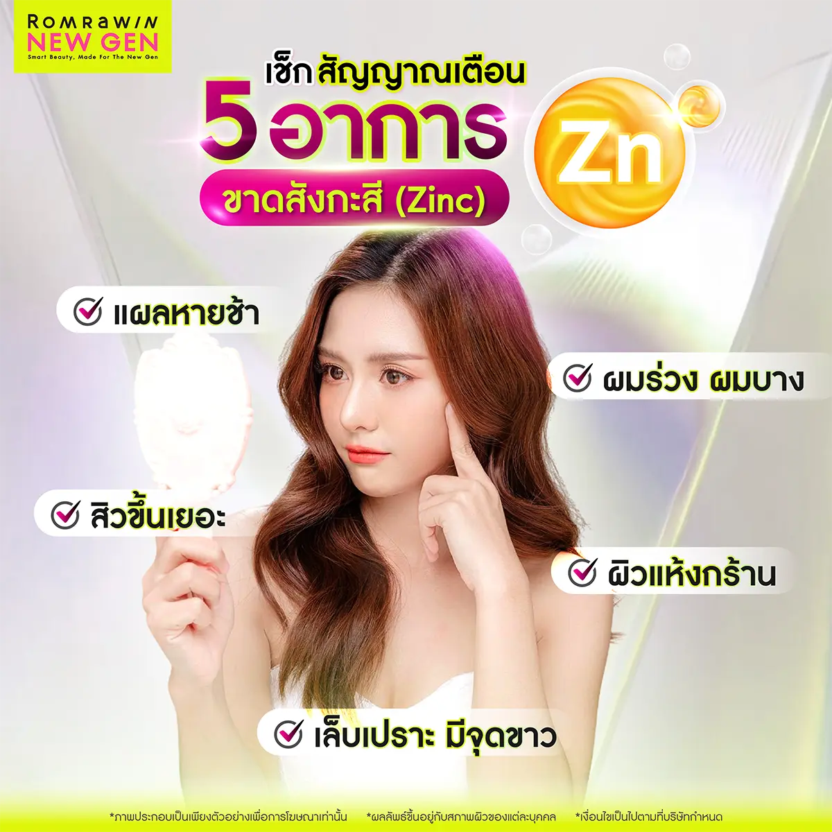 สังกะสี Zinc