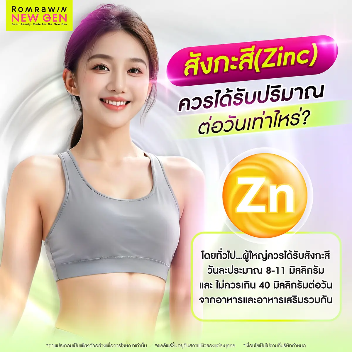 สังกะสี Zinc