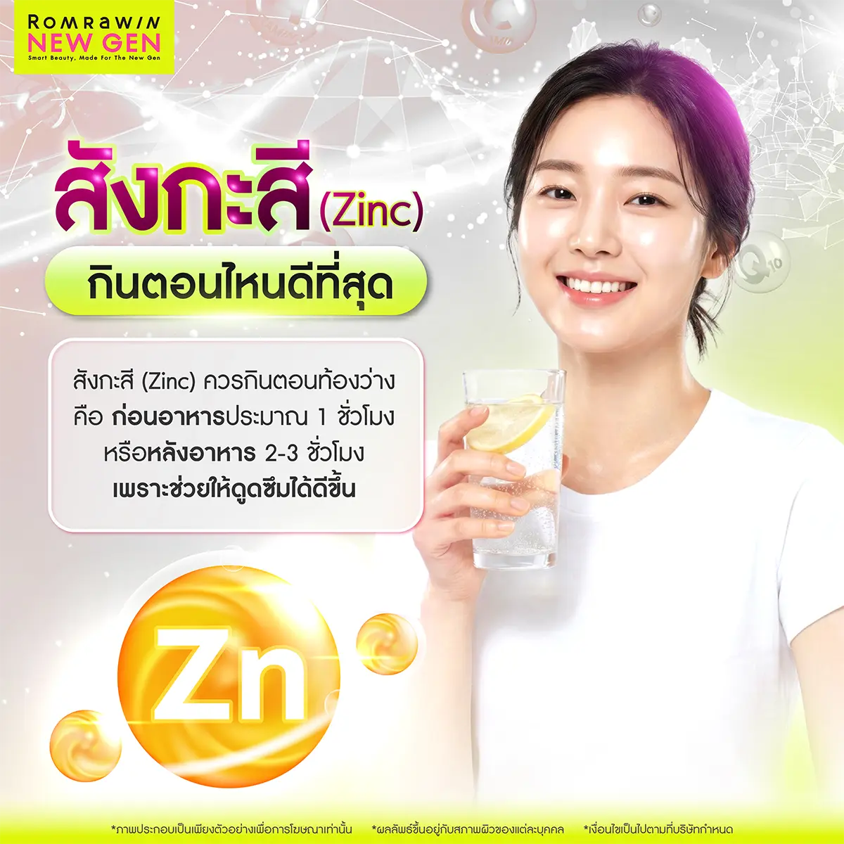 สังกะสี Zinc