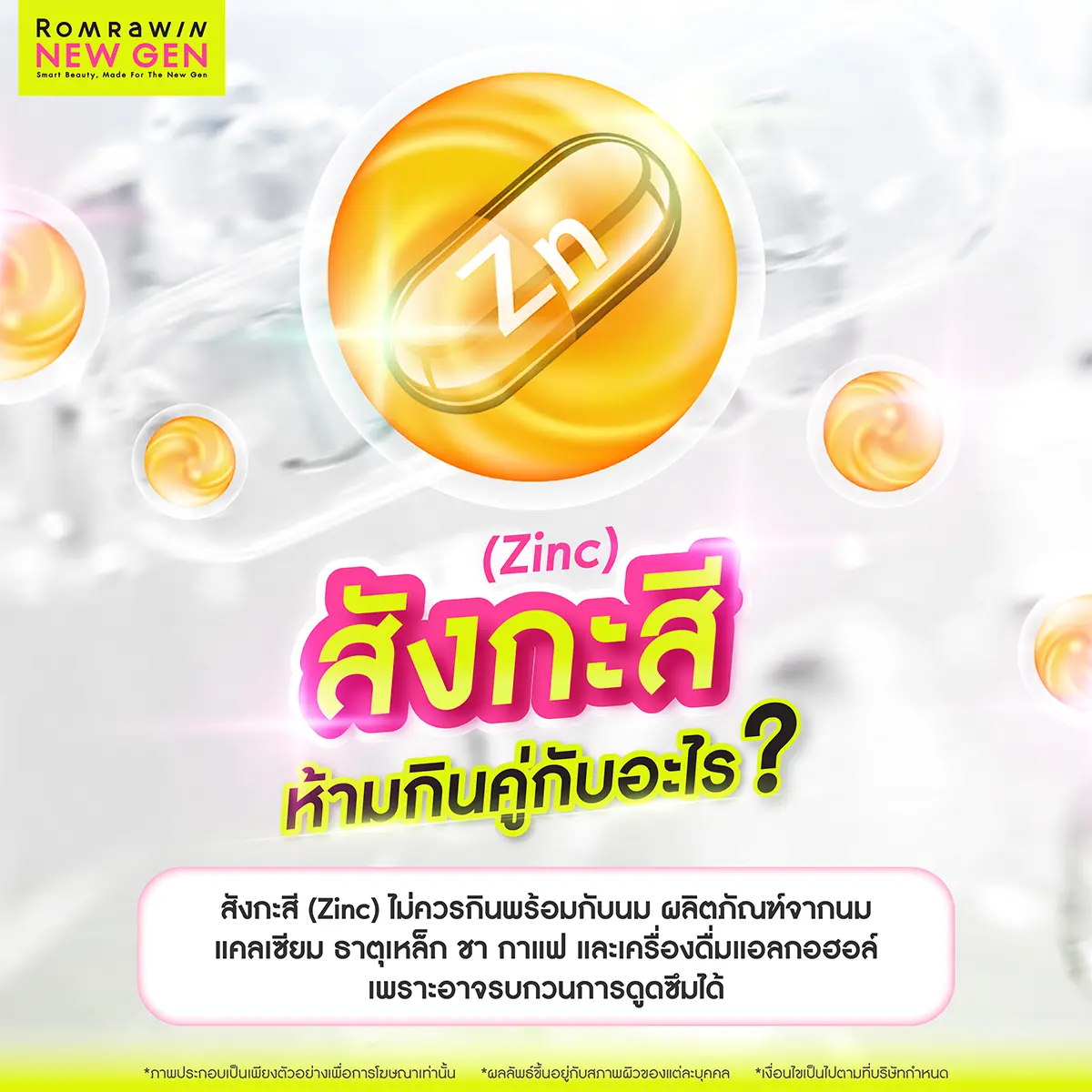 สังกะสี Zinc