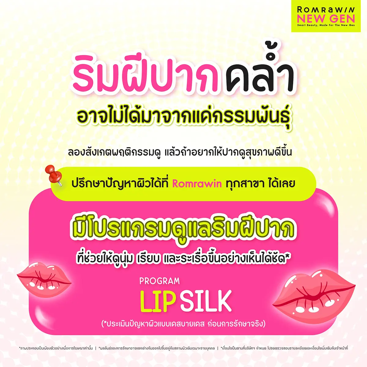 วิธีดูแลผิวริมฝีปาก ให้เนียนนุ่มอมชมพู ดูสุขภาพดีหลังการรักษา