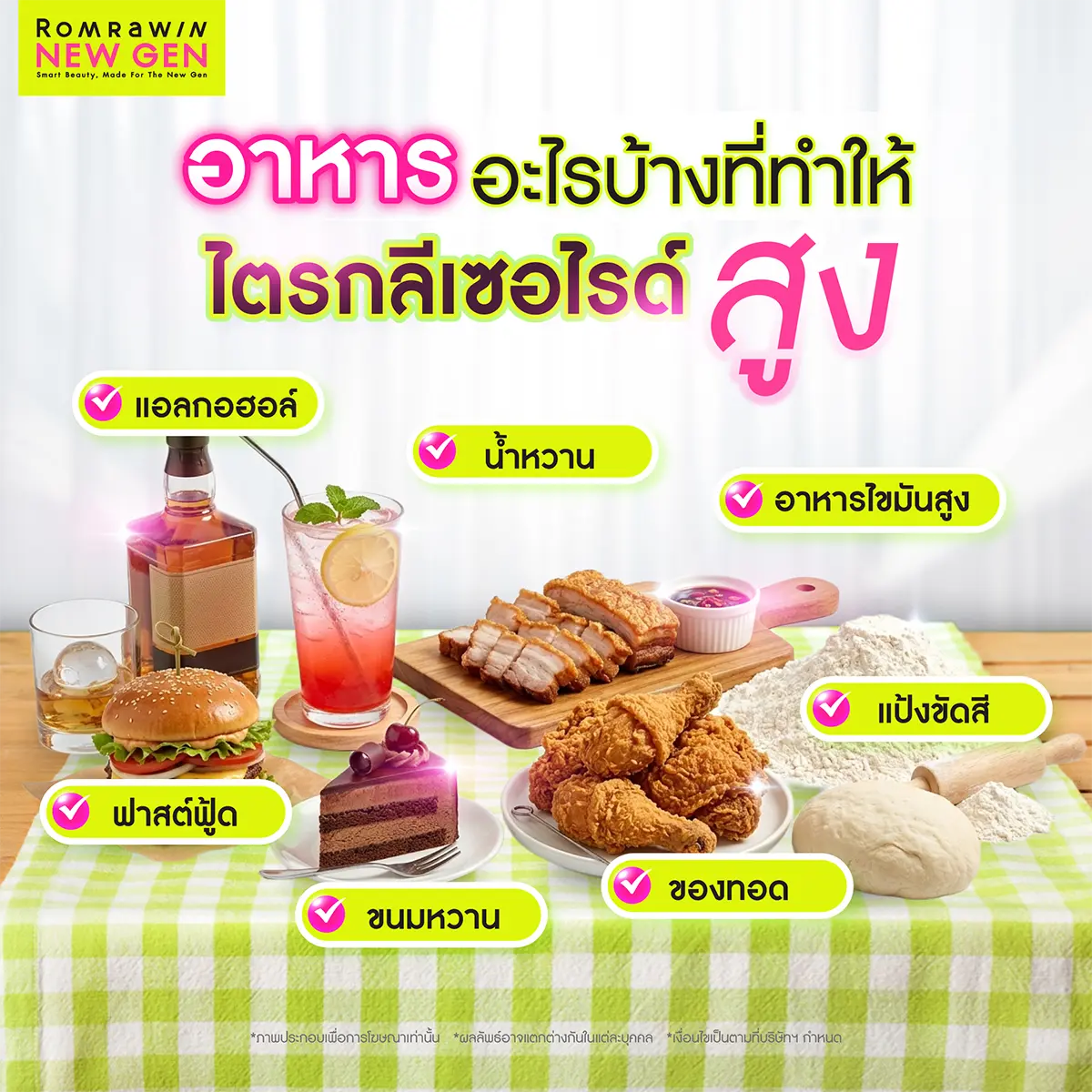 อาหาร อะไรบ้างที่ทำให้ ไตรกลีเซอไรด์ สูง ภาพอาหารหลากหลายชนิดเช่นของทอดหมูกรอบไก่ทอดฟาสต์ฟู้ดเบอร์เกอร์เค้กขนมหวานและแอลกอฮอล์วางบนโต๊ะ