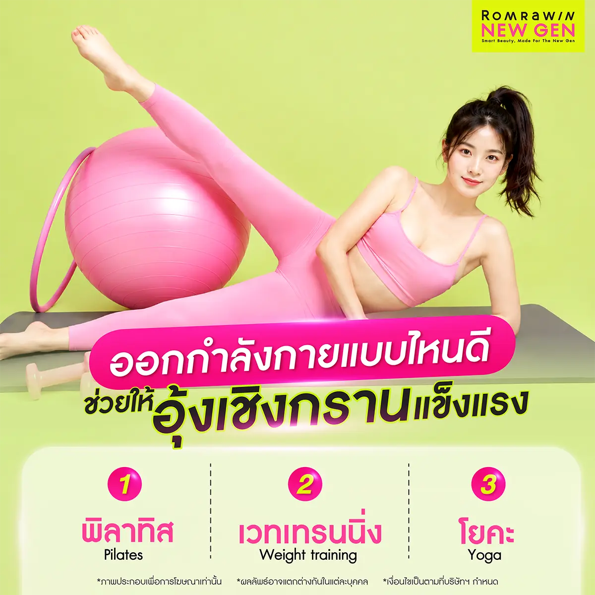 แนะนำรูปแบบการออกกำลังกายที่ช่วยเสริมสร้างกล้ามเนื้ออุ้งเชิงกรานให้แข็งแรง รมย์รวินท์คลินิก
