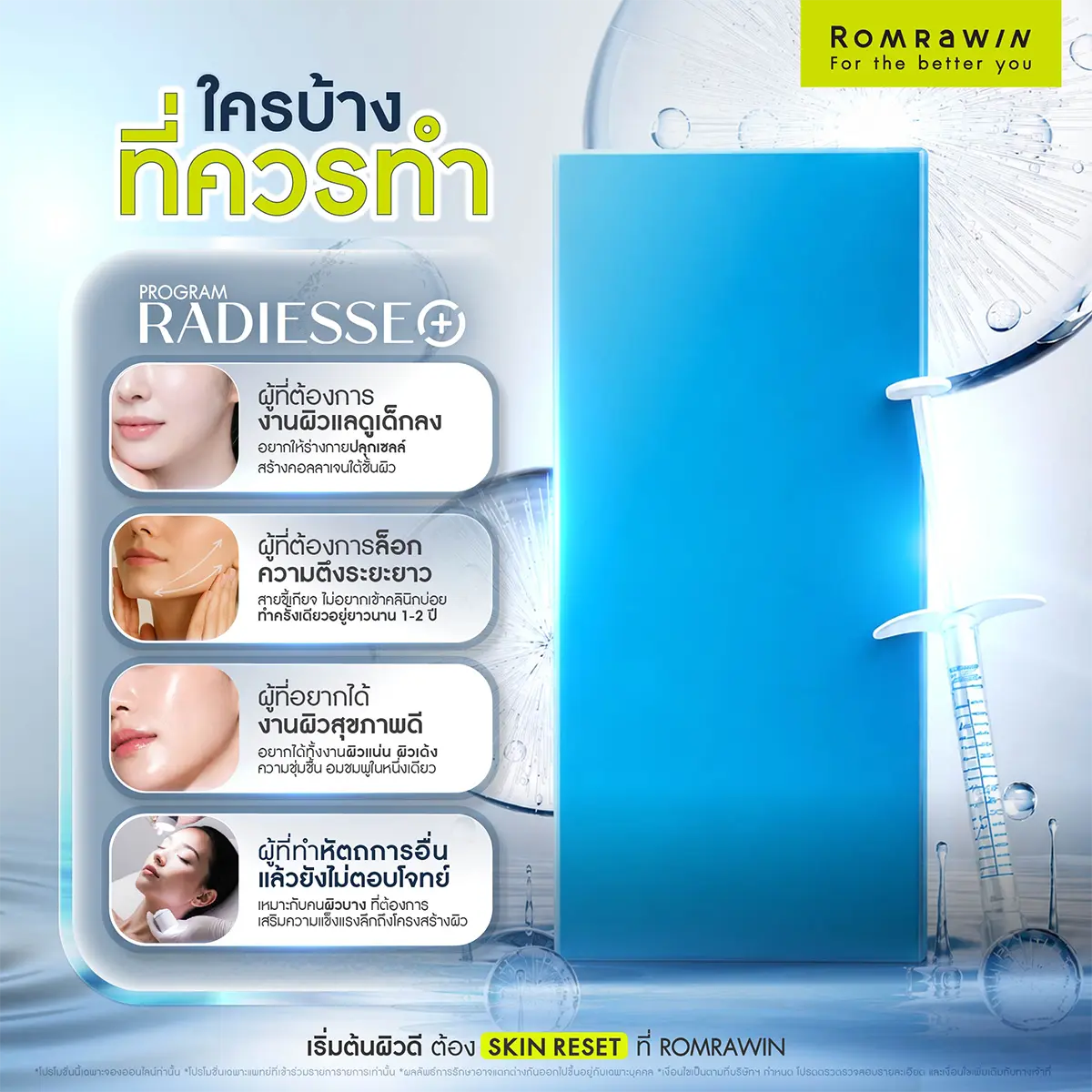 อินโฟกราฟิกรายละเอียดหัวข้อใครบ้างที่ควรทำโปรแกรม Radiesse Romrawin สำหรับผู้ที่ต้องการงานผิวแลดูเด็กลงและล็อกความตึงระยะยาว
