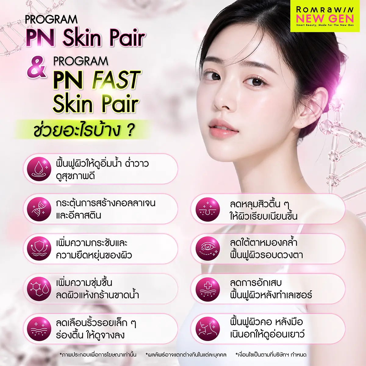 รีวิวโปรแกรม PN Skin Pair หรือสารงานผิวระดับสากล Plinest สรุปจุดเด่นแปดข้อช่วยฟื้นฟูผิวอิ่มน้ำลดหลุมสิวตื้นของรมย์รวินท์คลินิก