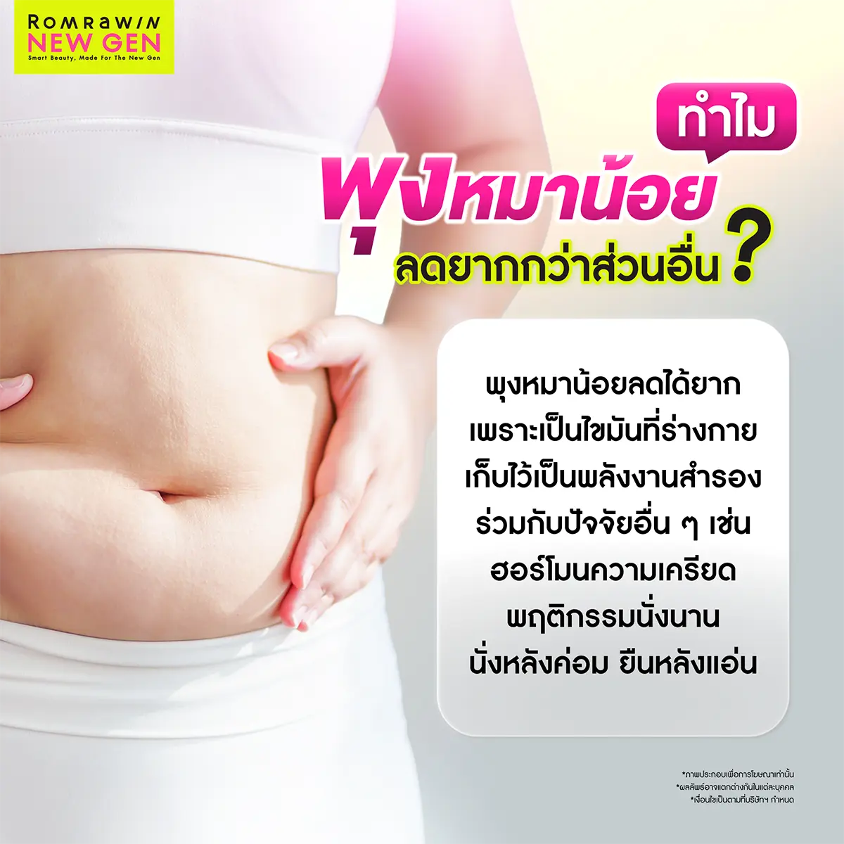 ทำไมพุงหมาน้อยลดยากกว่าส่วนอื่น อธิบายสาเหตุการสะสมไขมันสำรองเฉพาะจุดบริเวณพุงล่าง