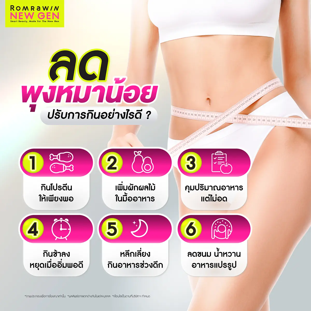 ลดพุงหมาน้อย ปรับการกินอย่างไรดี ทริกปรับพฤติกรรมการทานอาหารเพื่อเอวเอสหน้าท้องแบน