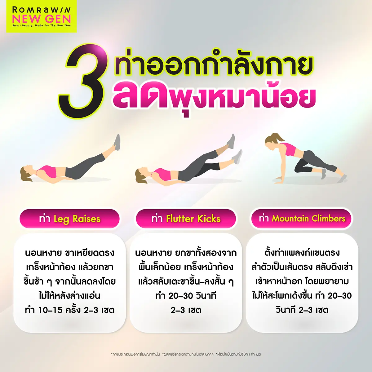 3 ท่าออกกำลังกายลดพุงหมาน้อย ท่าบริหารหน้าท้องเพื่อหุ่นเฟิร์มกระชับ