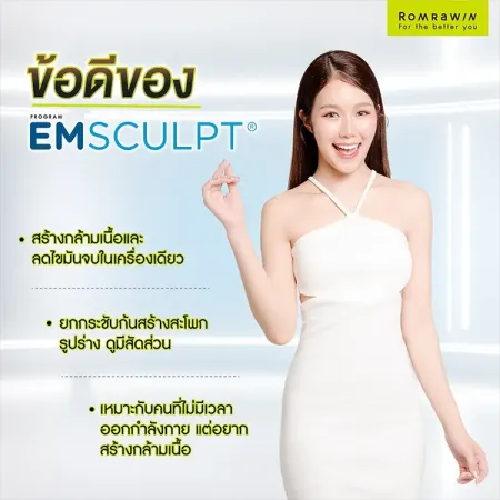 Emsculpt