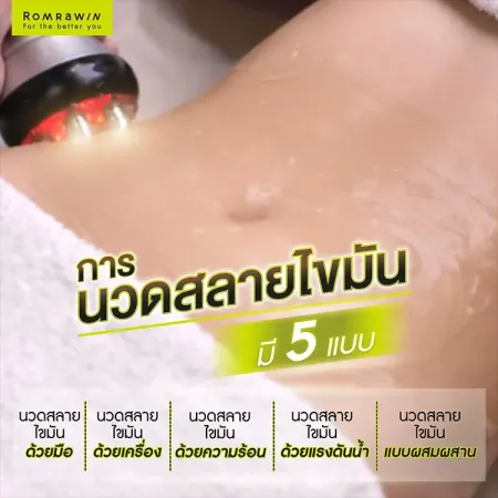 นวดสลายไขมัน