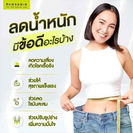 ลดน้ำหนัก