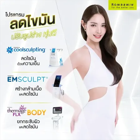 ลดน้ำหนัก