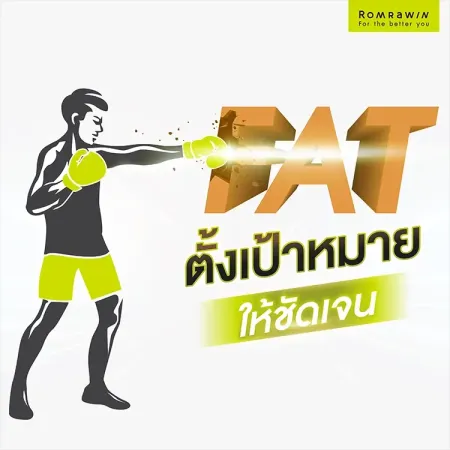 ลดไขมันหน้าท้อง