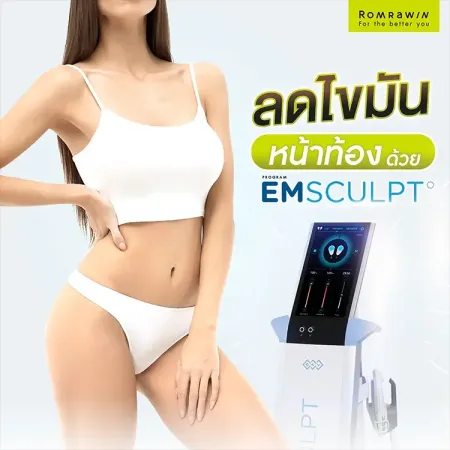 ลดไขมันหน้าท้อง