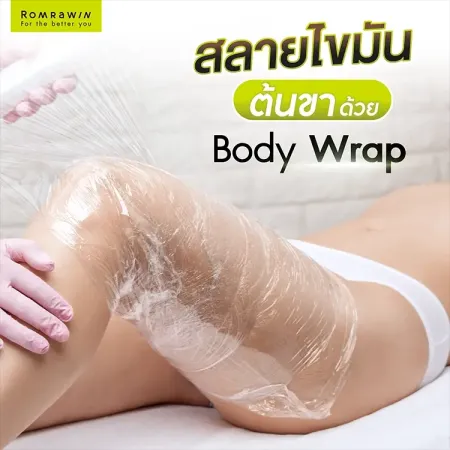 สลายไขมันต้นขา Body Wrap