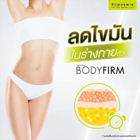 ลดไขมันในร่างกาย Body Firm by Emsculpt