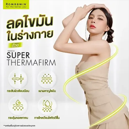 ลดไขมันในร่างกาย Super Thermafirm