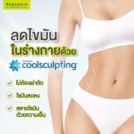 ลดไขมันในร่างกาย