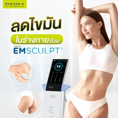 ลดไขมันในร่างกาย
