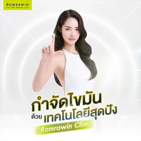 ลดไขมันในร่างกาย
