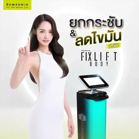 วิธีการสลายไขมัน Morpheus Pro