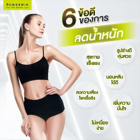 วิธีลดความอ้วน ข้อดี
