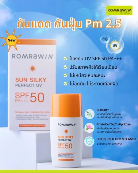 ROMRAWIN SUN SILKY PERFECT UV SPF50 PA+++